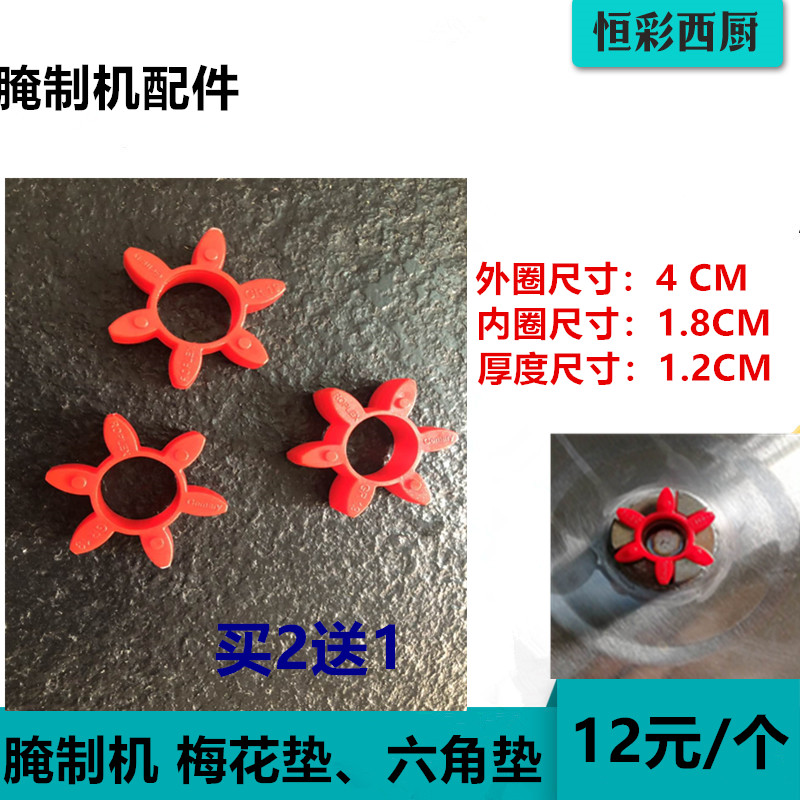 Commercial pickling machine accessories, pickling machine hexagonal mat, plum flower ring, smart pickling machine plum blossom mat, buy 2 get 1 free