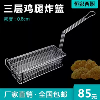 Commercial bold stainless steel three-layer chicken leg fried basket Kitchen fried net oil filter net chicken fried basket fried machine fried frame basket