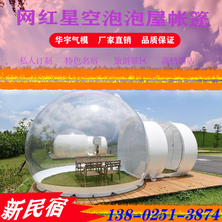 Inflatable transparent bubble house outdoor camping tent Net Red Star Sky hotel bubble house accommodation leisure transparent tent