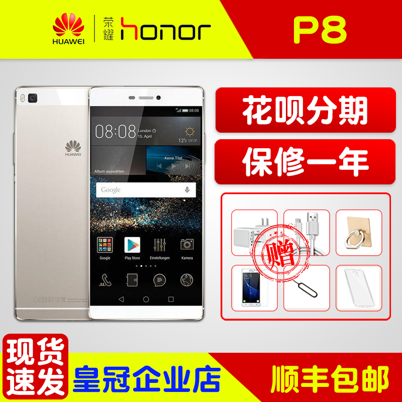 二手华为P8标准版移动联通电信4G版备用