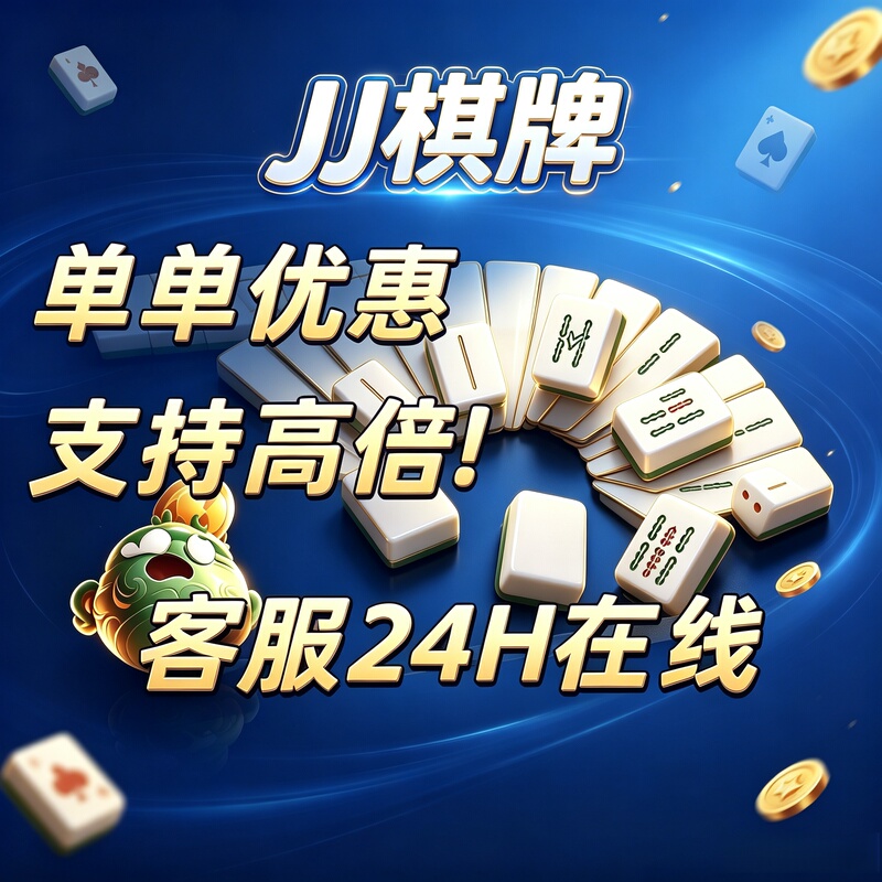 88Jj Rent-A-Poker/Jj Mahjong/Full Level/24-Hour Online/Dowry-Style Betting/Guaranteed Win