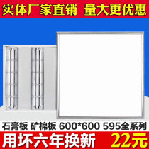 Integrated ceiling led flat panel light 600x600 grille light panel 60x60 engineering light gypsum board mineral wool board office