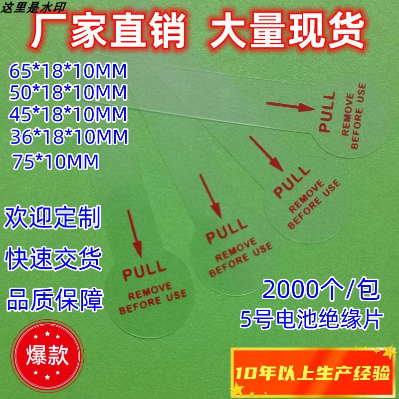 Spot factory direct sales 18650 battery insulation sheet No. 5 No. 7 battery insert 2032 battery insulation strip