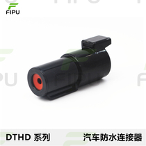 De Chi DTHD04-1-8P-E003 automotive connector male and female docking single core male socket De Chi sheath with cap
