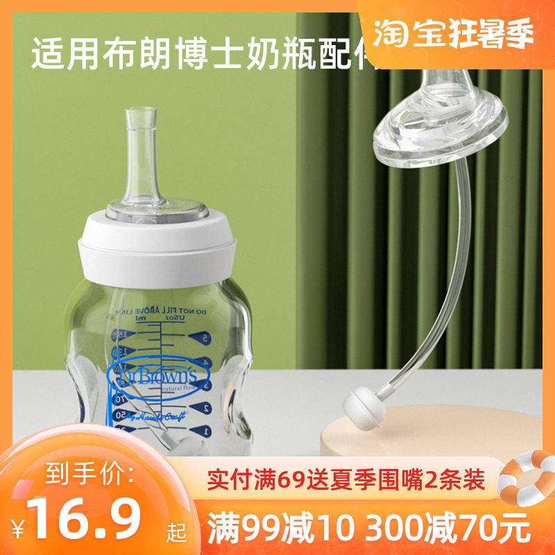 Dr. Brown Bottle Accessories Drcrowns With Gravity Ball Pacifier Silicone Universal Sucker Duckbill Nozzle
