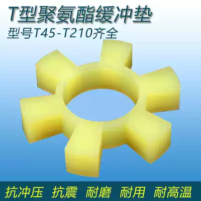 T-type polyurethane beef tendon plum flower hexagonal three-claw coupling cushion water pump oil pump back to wheel elastomer