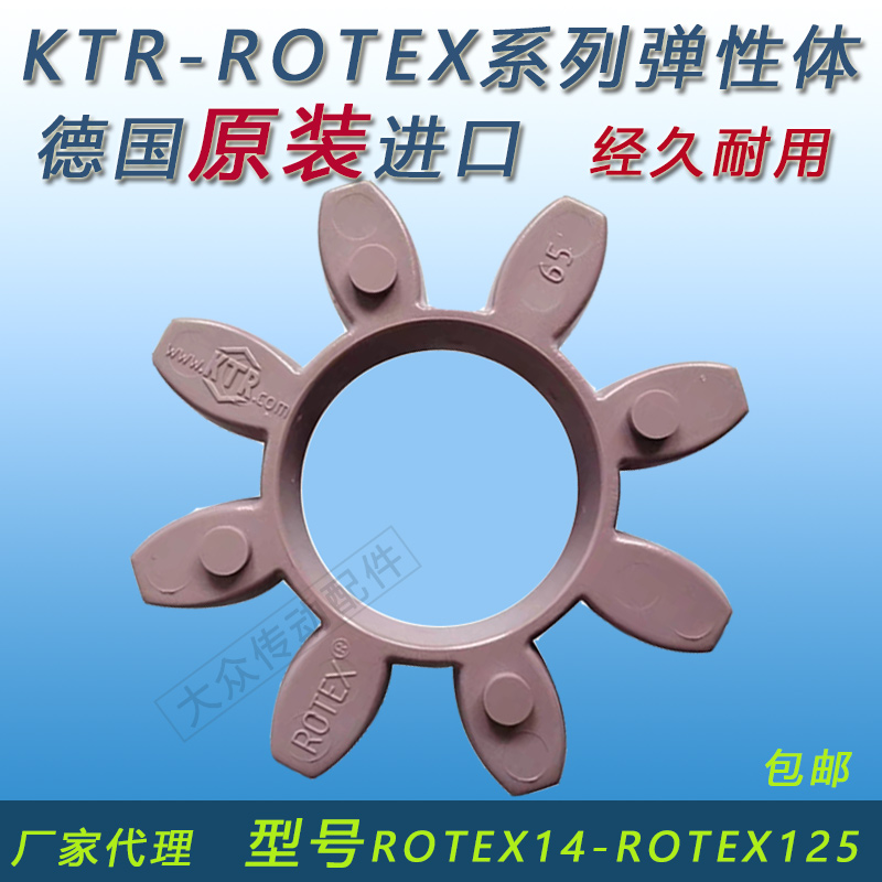 Germany imported KTR-ROTEX cushion elastomer coupling GR GS14 19 24 28 38 42 48