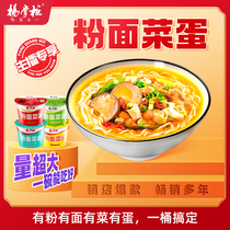 Poplar Dispensers Pink Noodle Dish Egg 1 Barrel Loaded with spicy hot instant noodles Overtime Meal Tempting Sour and Spicy Meat Egg Tasty