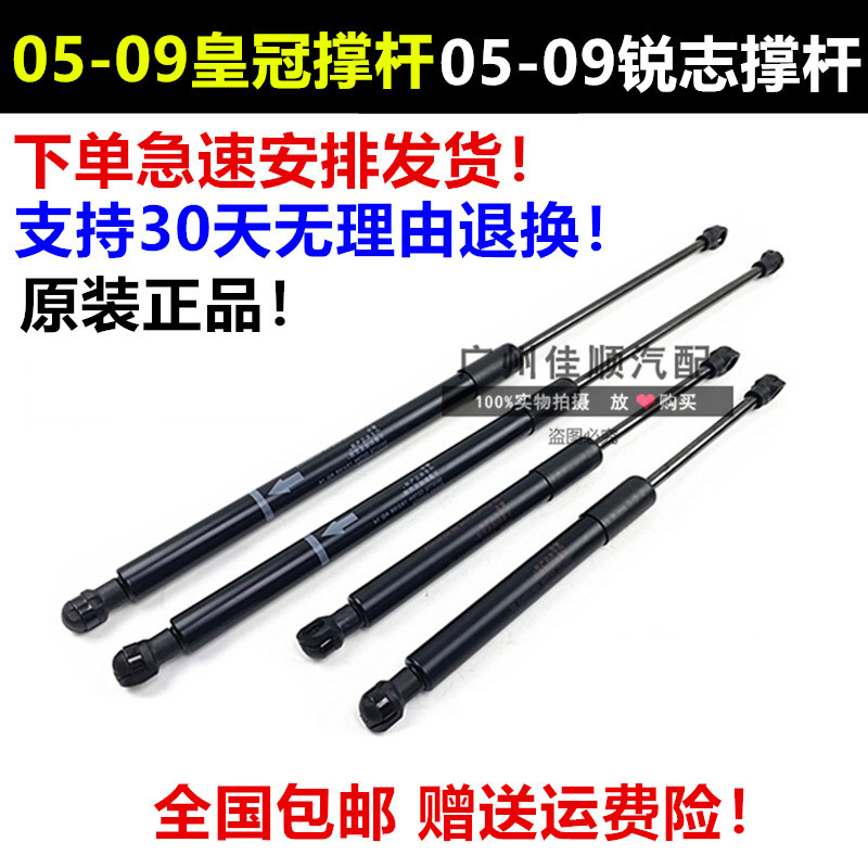 Suitable for 05-09 12th generation Crown REIZ rear tail box hydraulic support telescopic rod front cover hydraulic telescopic rod