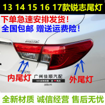 Applicable 13-14-15 -16 New Sharp Brake Taillight Shell Reverse internal and external turn light Anti-rear-end lamp assembly