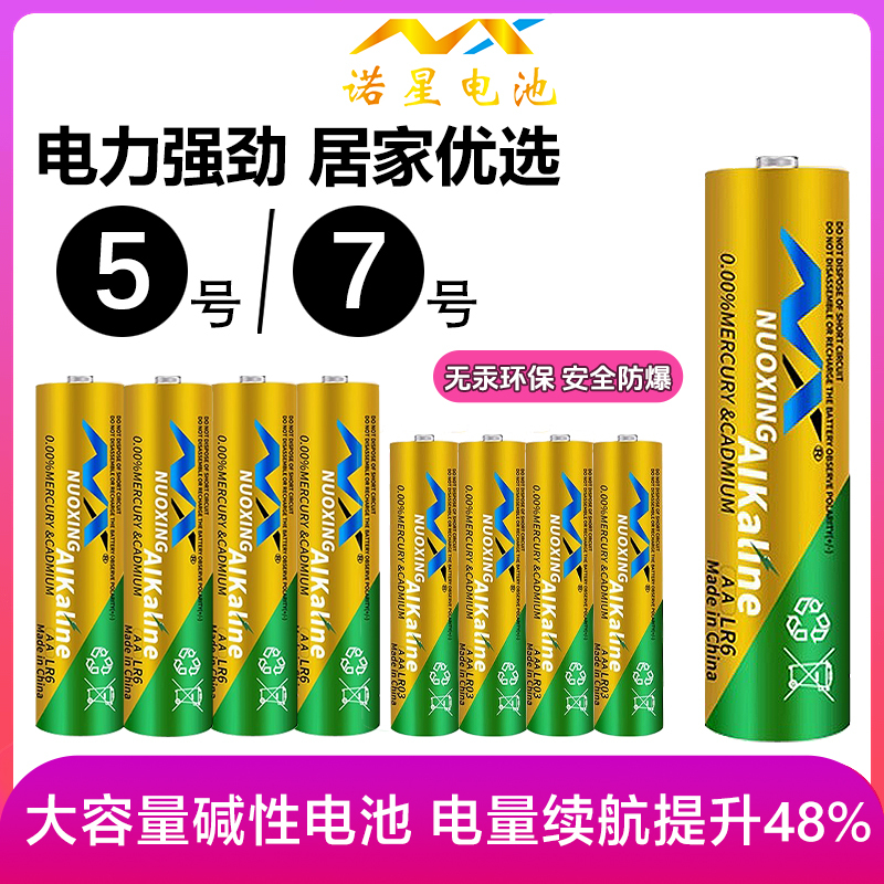 Noxing Alkaline No. 5 No. 7 1.5V Kidsren's Toy Microphone Remote Control Blood Pressure Meter Aaa Smart Door Lock Dry Battery