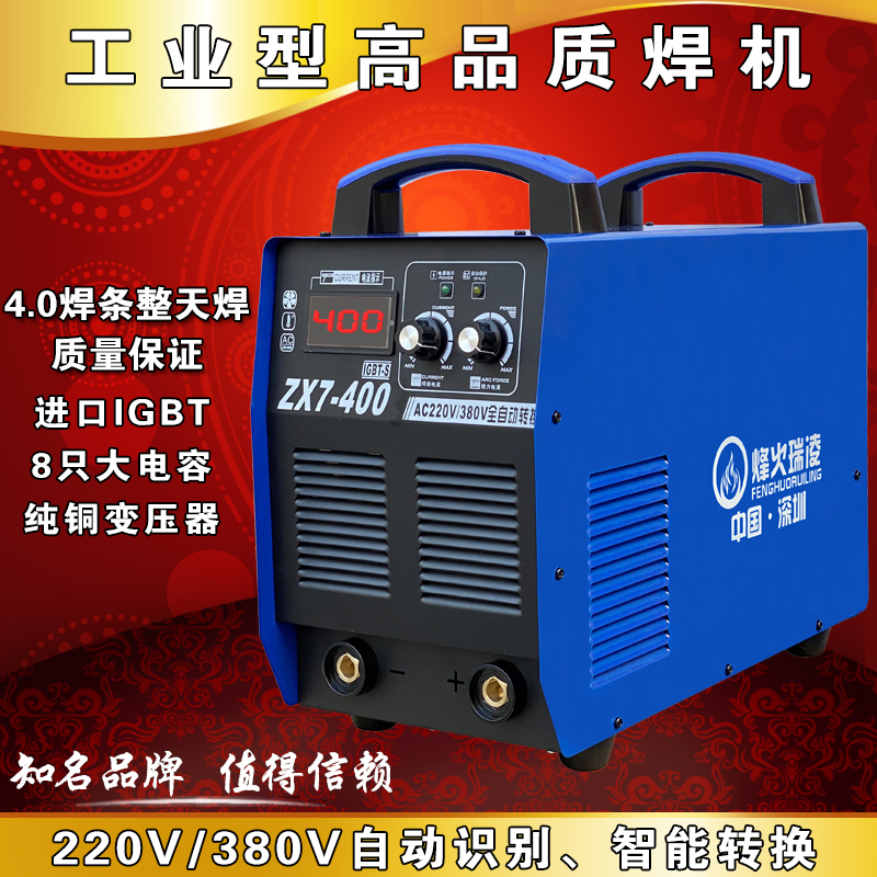 Fiery Reling ZX7-315 400220 V 380V Industry-type contravariant DC manual double-voltage welding machine