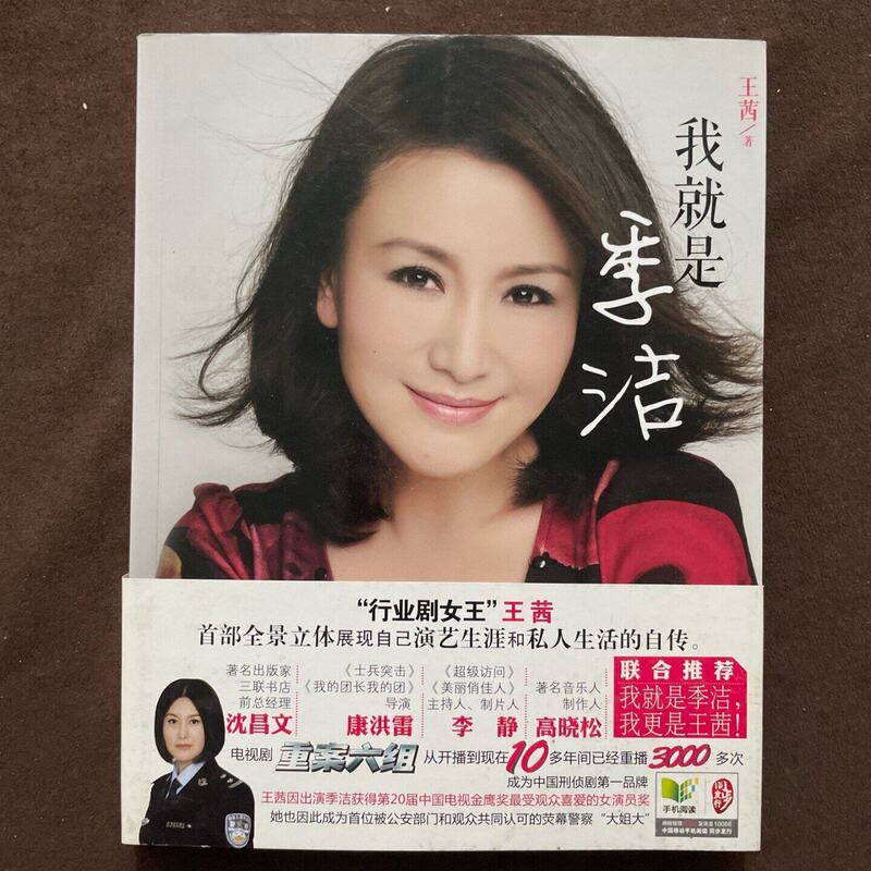Authentic Old Books: I Am Ji Jie, Written by Wang Qian / Modern Publishing House / 2013-05 Authentic Old Books: I Am Ji Jie, Written by Wang Qian / Modern Publishing House / 2013-05