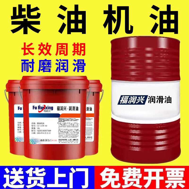 Genuine Diesel Engine Oil Cf Ch Ci 15W-40 20W-50 Fully Synthetic for Agricultural Vehicles and Trucks 18 Liters