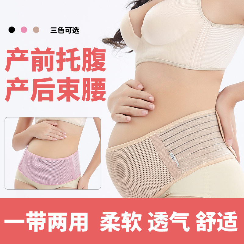 Vest belt for pregnant women Summer autumn and winter thin breathable third trimester pregnant belt Pregnancy belt