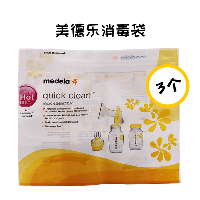 medelaMedela microwave oven special disinfection bag 3 convenient breast pump disinfection can be used 20 times