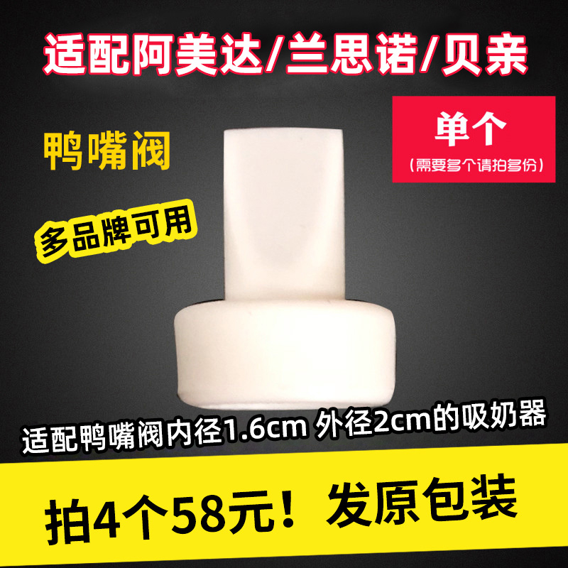 Maymom for Ameda Ameda Ransinobe Suction Valve Valve Suction Valve