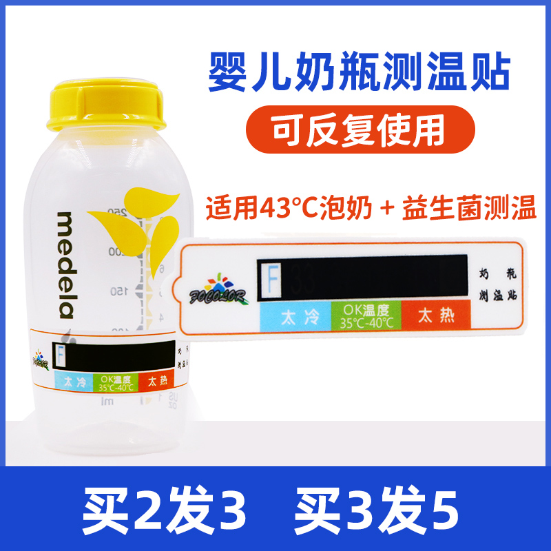 Baby bottle temperature sticker Sensor temperature sticker Waterproof milk powder to catch the temperature card color meter Portable bubble milk artifact