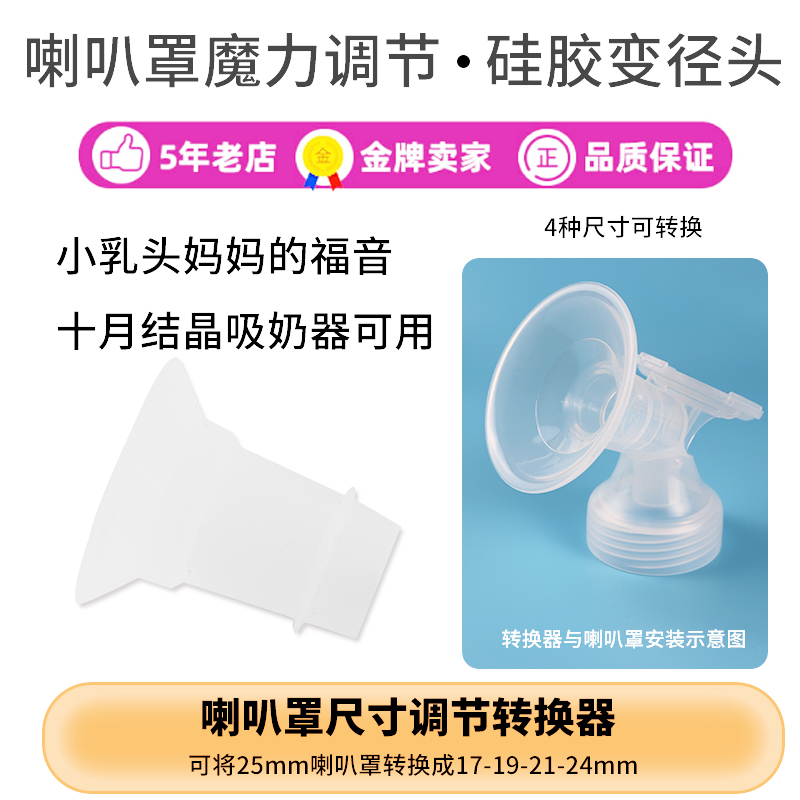 Adapted October Crystalline Suction Miller Horn Diameter Converter Caliber Reduced Nipple Small Size Horn Hood Universal 