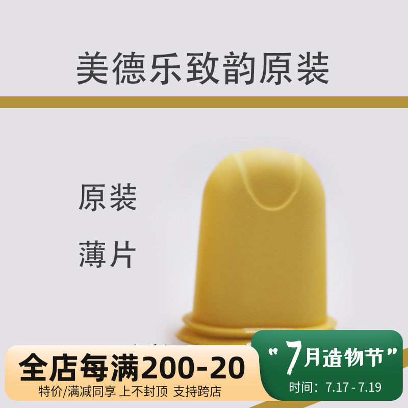 Medela Sonata Yellow membrane flakes Bilateral electric breast pump accessories Leak-proof yellow diaphragm