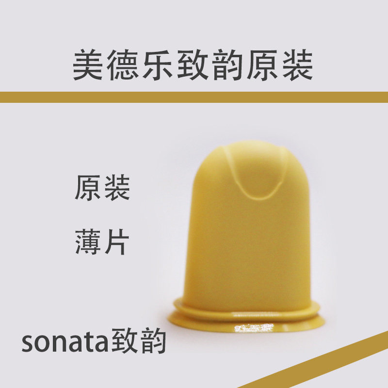 Medela Sonata Yellow membrane flakes Bilateral electric breast pump accessories Leak-proof yellow diaphragm