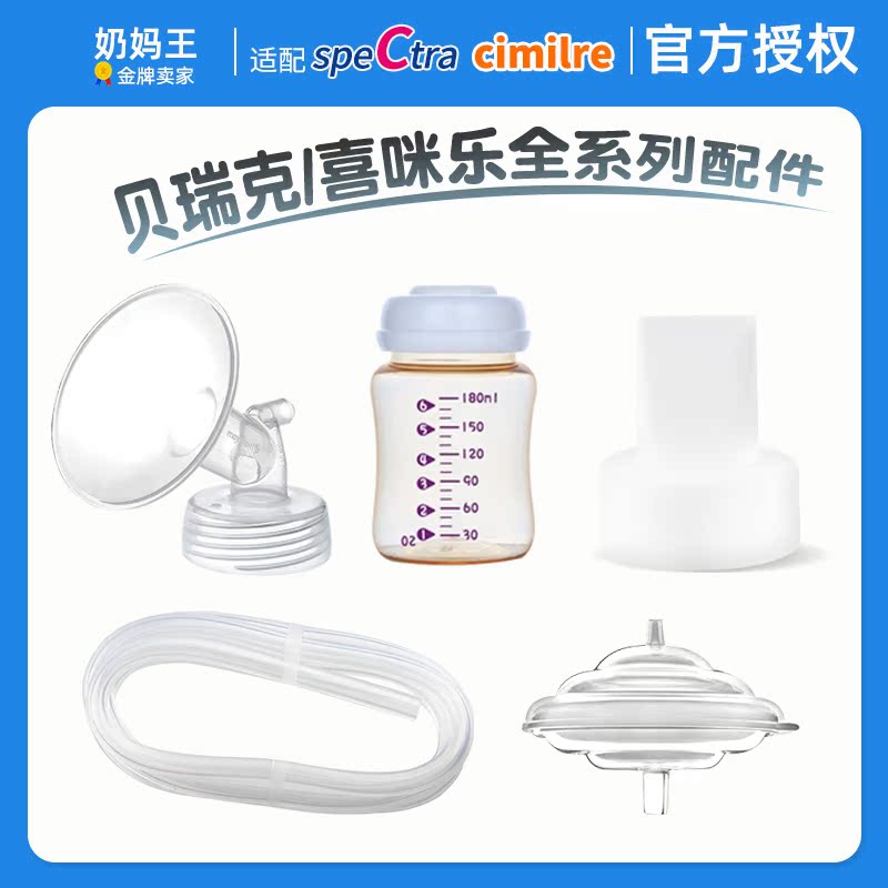 Adapted Bereck S1S2 Happy Delight Electric Breast Pump Bilateral Accessories Horn Hood Catheter Duckbilled Valves Complete