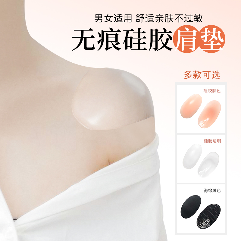 Silicone shoulder pad artifact right angle shoulder pad female male and American suit invisible shoulder stick fake shoulder stick sponge seamless anti-friction shoulder