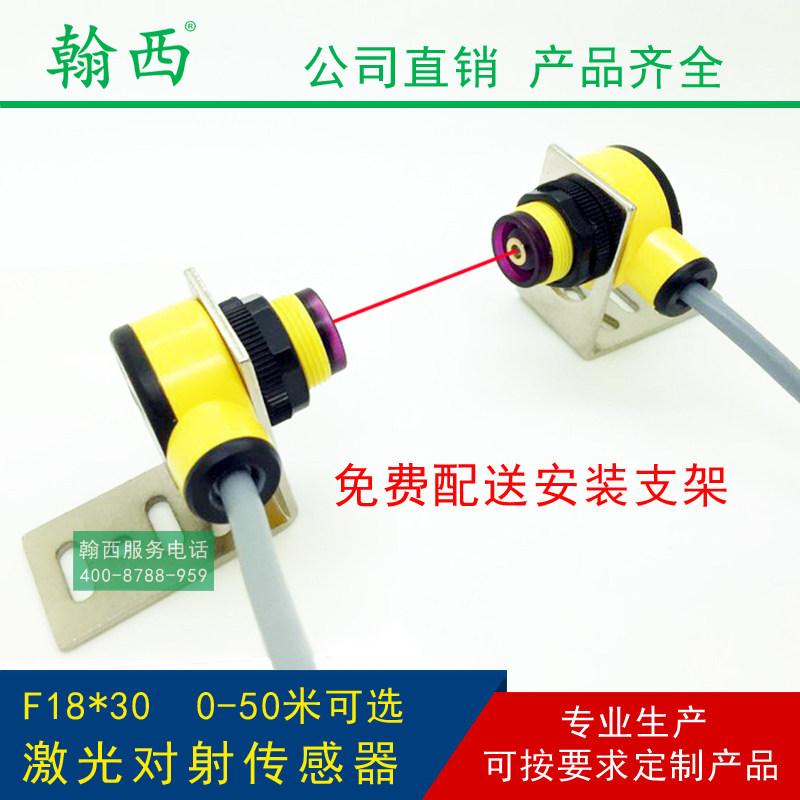 The Johnsy F18*30 laser-to-radiant photoelectric switch approaches the sensor limit alignment sensor 12V 24V