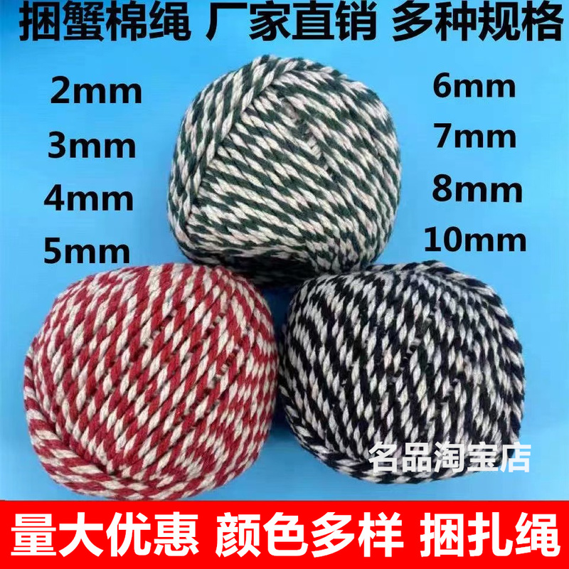 Crab Tying Rope, Hairy Crab Rope, Crab Binding Rope, Green Crab Rope, Packaging Rope, Packing Rope, 2-10mm