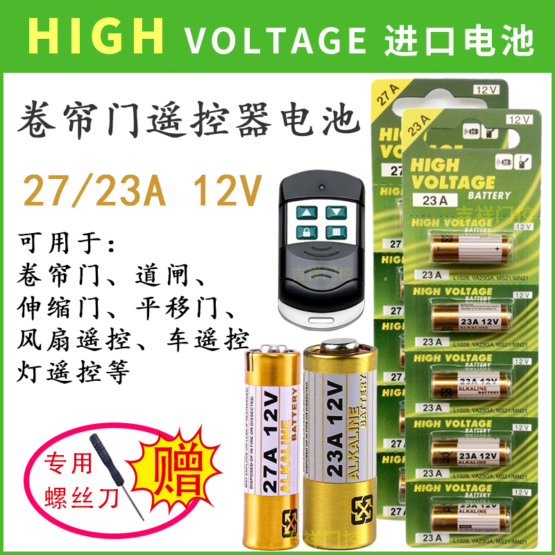 Rolling shutter door garage door rolling gate remote control 23A12V27A battery