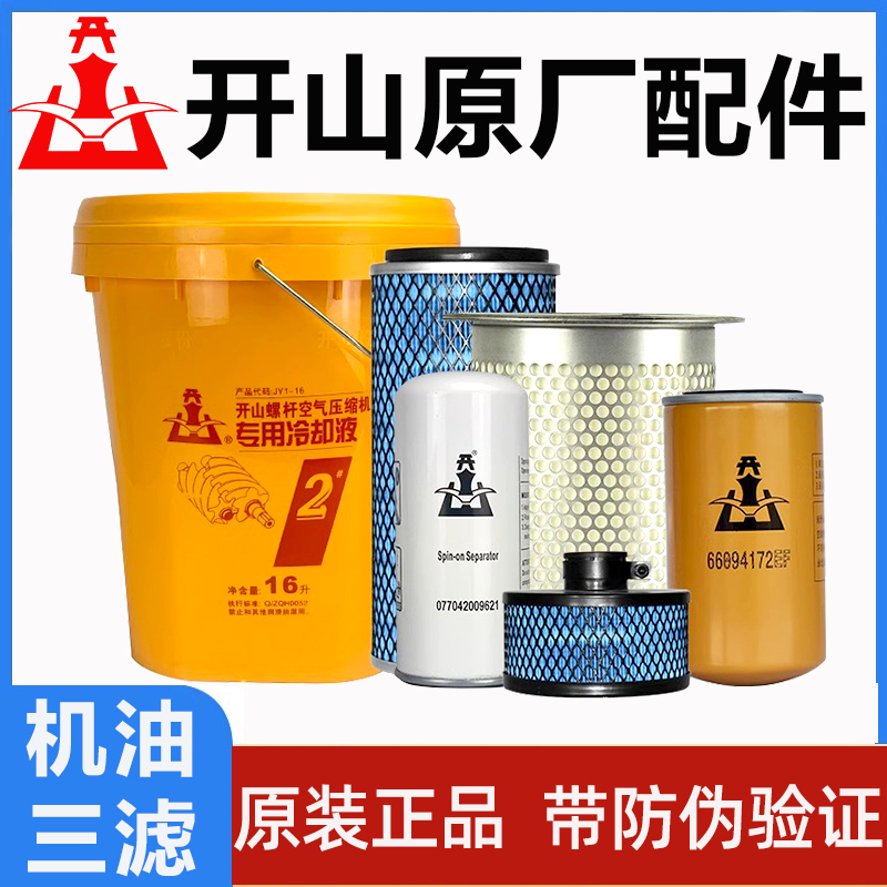 Kaishan Screw Air Compressor Maintenance Supplies Accessories Three-Filter Air Filter Lubrication Oil Filter Oil Core Original Factory Genuine Kaishan Screw Air Compressor Maintenance Supplies Accessories Three-Filter Air Filter Lubrication Oil Filter Oil Core Original Factory Genuine