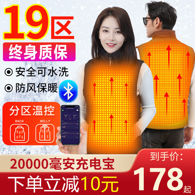 19 District Electric Heating Vest for Men and Women USB Charging Smart Heating Vest Whole Body Constant Temperature Heating Clothes Vest for Winter