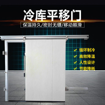 Cold storage full set of equipment Frozen cold storage double door sliding door Electric door Fresh vegetables and fruits cold storage door customization