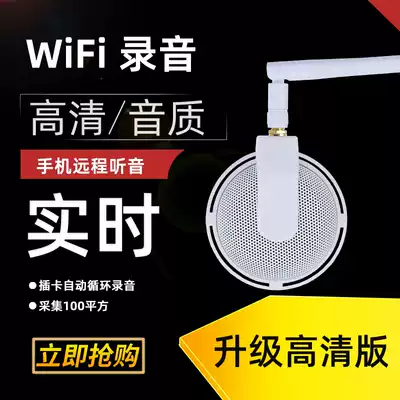 Hui vocal WIFI wireless network monitoring pickup Mobile phone remote real-time listening monitoring recorder High fidelity