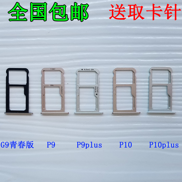 Huawei phiên bản G9 trẻ P9 Cato Cato P9plus P10 P10plus điện thoại di động bộ thẻ khe cắm thẻ SIM - Phụ kiện điện thoại di động ốp lưng redmi note 9