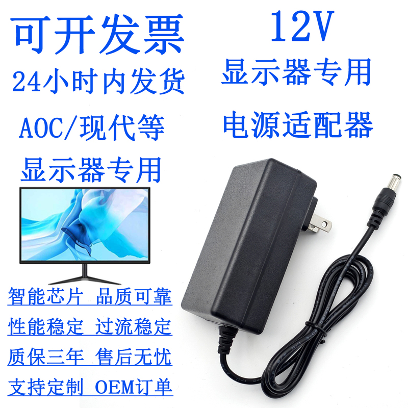 12V3A4A5Aaochkcredmi Philips Asus Xiaomi Desktop Monitor Universal Power Adapter