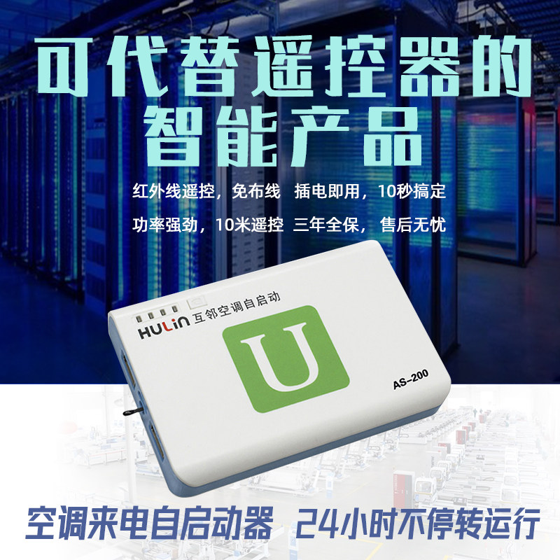 Machine room air conditioning call self-starter automatic remote boot power outage power cut intelligent self-start timing control-Taobao