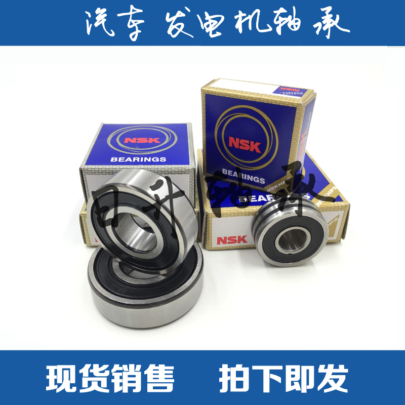 Imported Japan NSK Changan Ben Ben Rui Cheng CS35 CS75 Zhixiang Jiexun automobile generator bearing