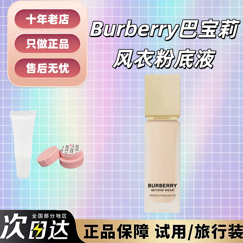 New Burberry Windbreaker Foundation Sample Burberry Genuine Antioxidant Concealer C20 Color Test