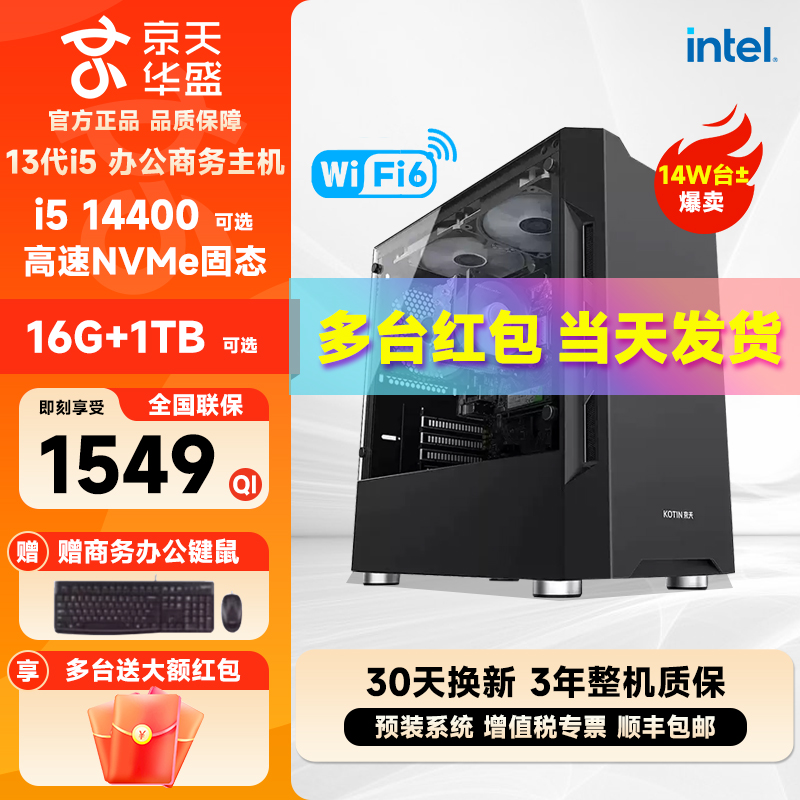 Jingtian Huasheng i5 13400/12400/14400 オフィスコアディスプレイデスクトップ 12600HX コンピュータホスト