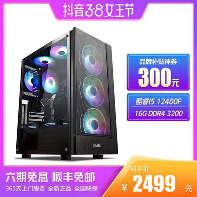 KOTIN Jingtian 12th generation Core i5 12400F no graphics card quasi-system DIY e-sports game computer host
