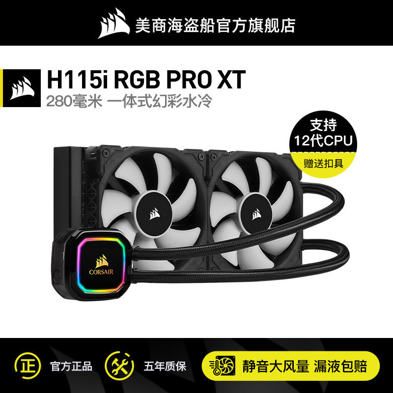 Mercantiere Pirate Ship ICUE H115i RGB PRO XT One-piece CPU Water-cooled Radiator Computer Table Type Machine