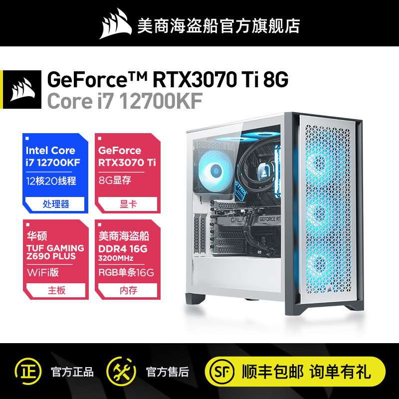 Mercantilist Pirate Ship Intel i7 12700KF RTX3070Ti RTX3070Ti Gaming Water Cooling Live Feed Chicken Sebo Punk Computer Complete Machine Host Computer Dust-Proof Kit