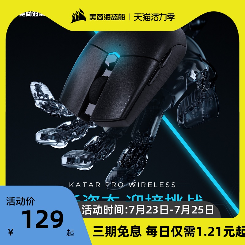 CORSAIR KATAR PRO Hunter Computer mouse Wired wireless office E-sports game small hand