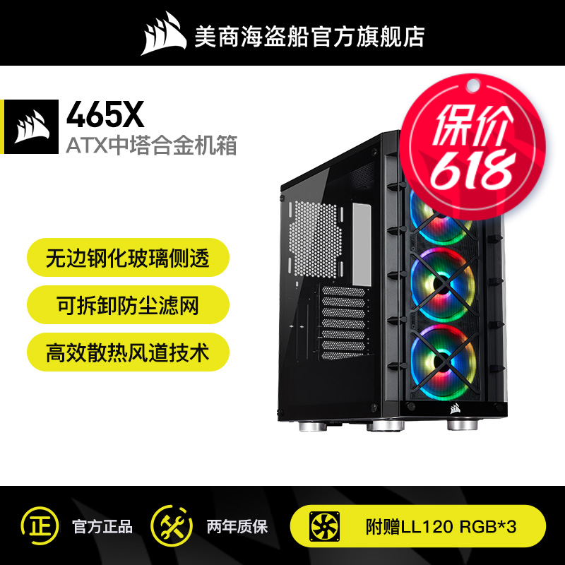 Mercantilist Pirate Ship 465X RGB Host Shell Desktop Computer Water Cooling Midta Transparent Gaming Computer Host Personality Assembly