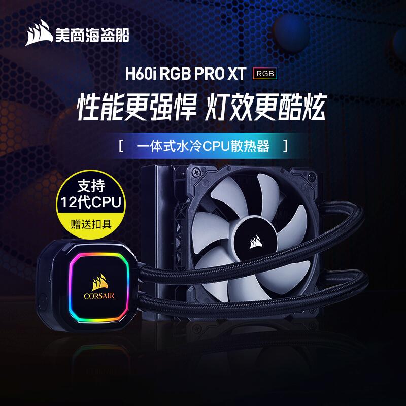 US Merchant Marine Pirate Ship H60i RGB PRO XT Water Cooling 120mm CPU Radiator Computer Bench one-piece