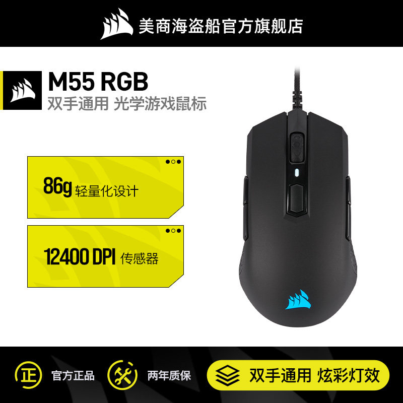 American business pirate ship M55 wired mouse game dedicated gaming mouse mechanical home computer macro eating chicken artifact