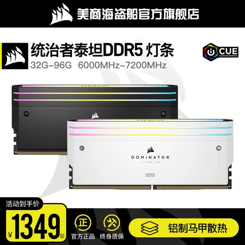 美商海盗船 Правители CMP Titan DDR5 32/64G 6400 7200 Таблица полоски памяти