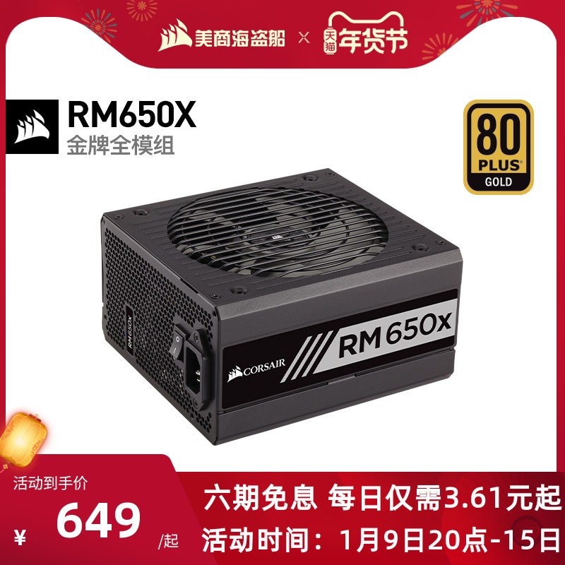 American pirate ship RM650x rated 650W pirate ship power supply full module gold medal desktop computer host mute
