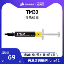 Corsair TM30 silicone grease Thermal grease Computer desktop notebook CPU graphics card heat dissipation paste Silicone